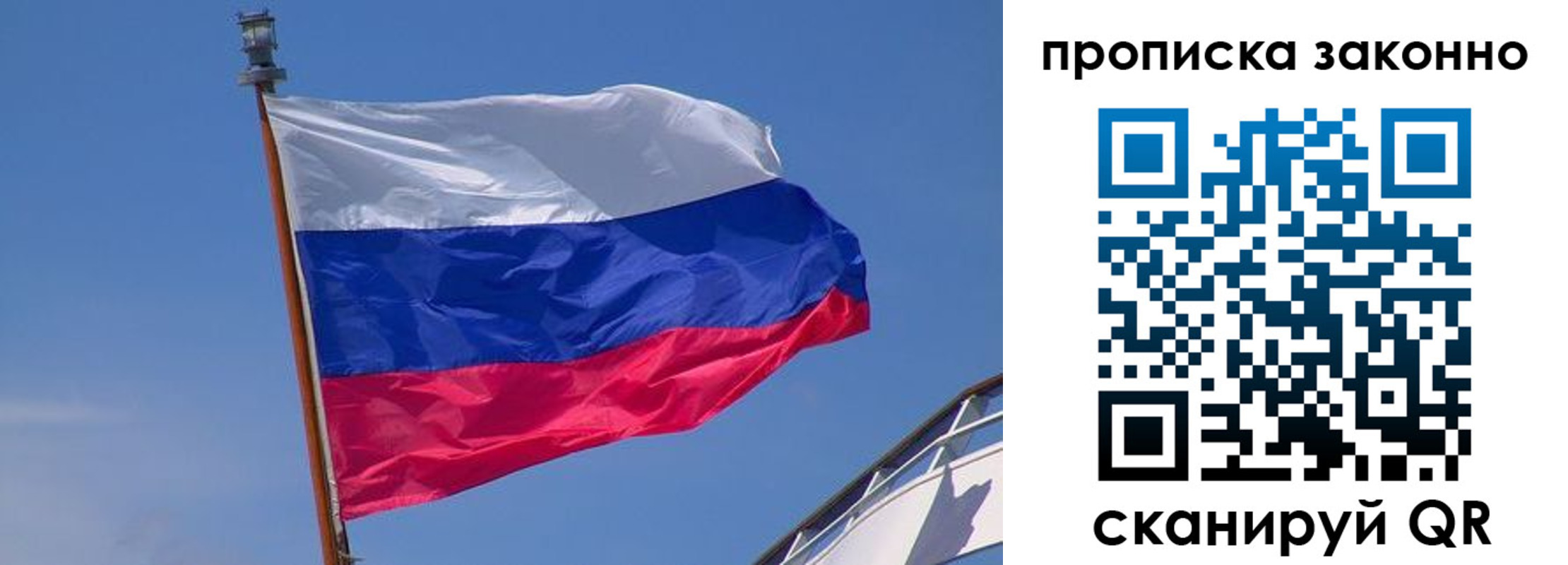 прописка для работы в Краснознаменске